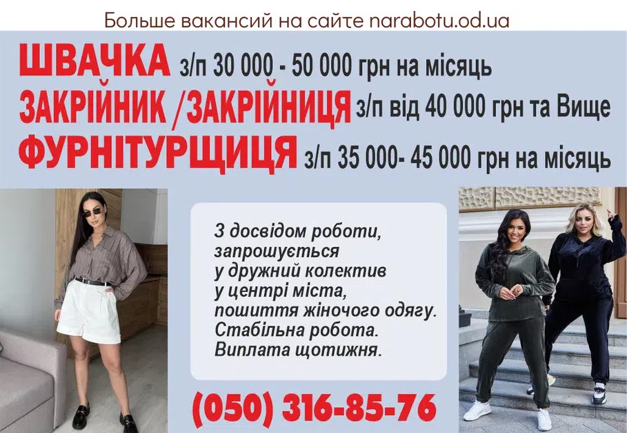 Вакансии в Одессе Швачка